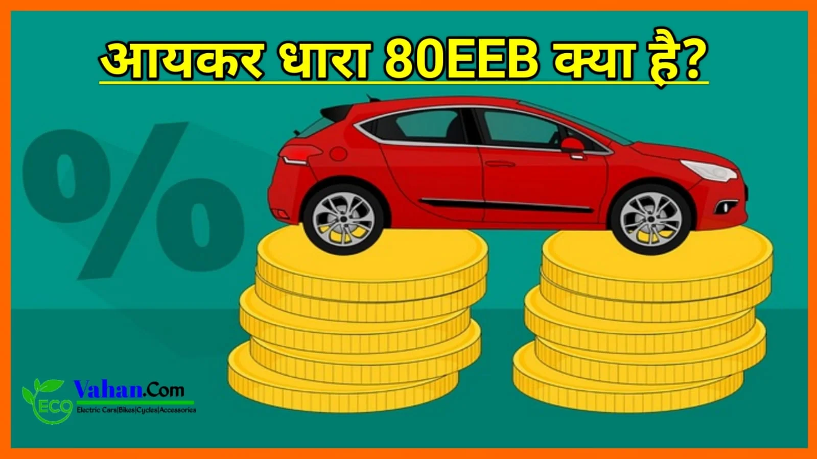 Section 80EEB of Income Tax
