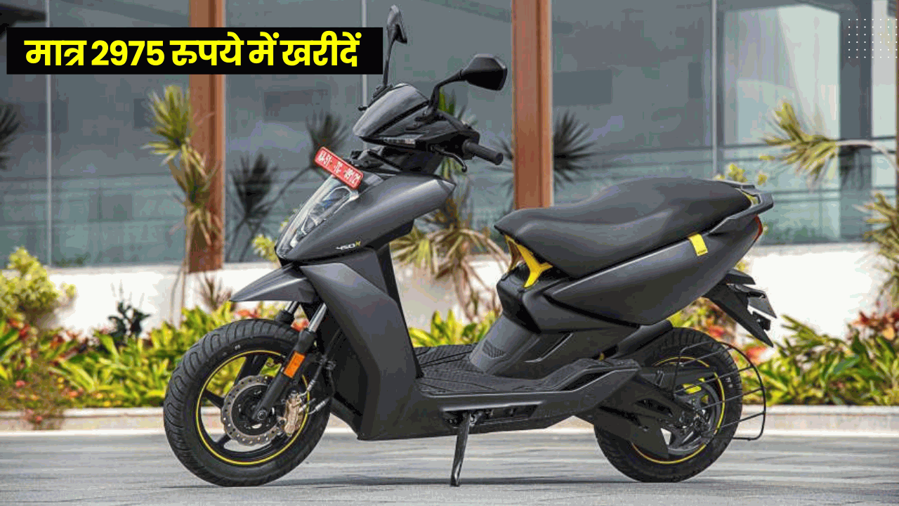 Ather 450x Electric Scooty best offer Finance Plan