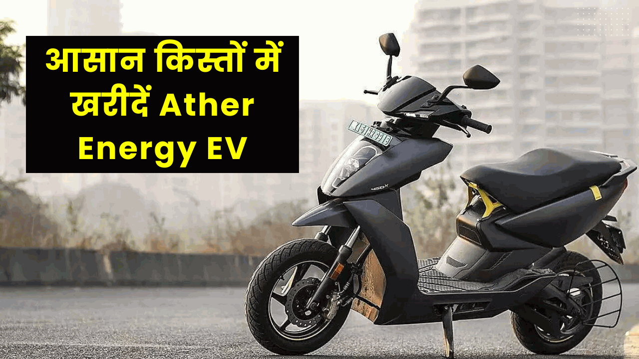 Ather Energy Electric Scooter Finance Guide