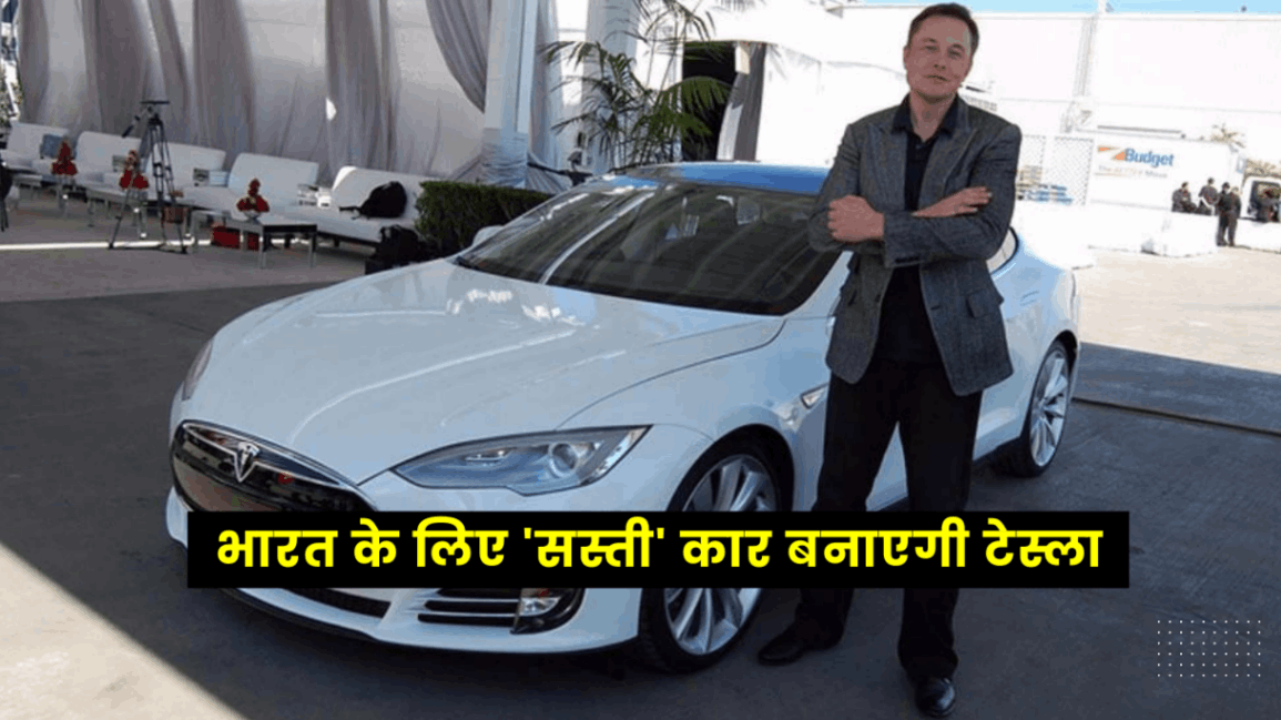 elon musk launch cheapest cars in india