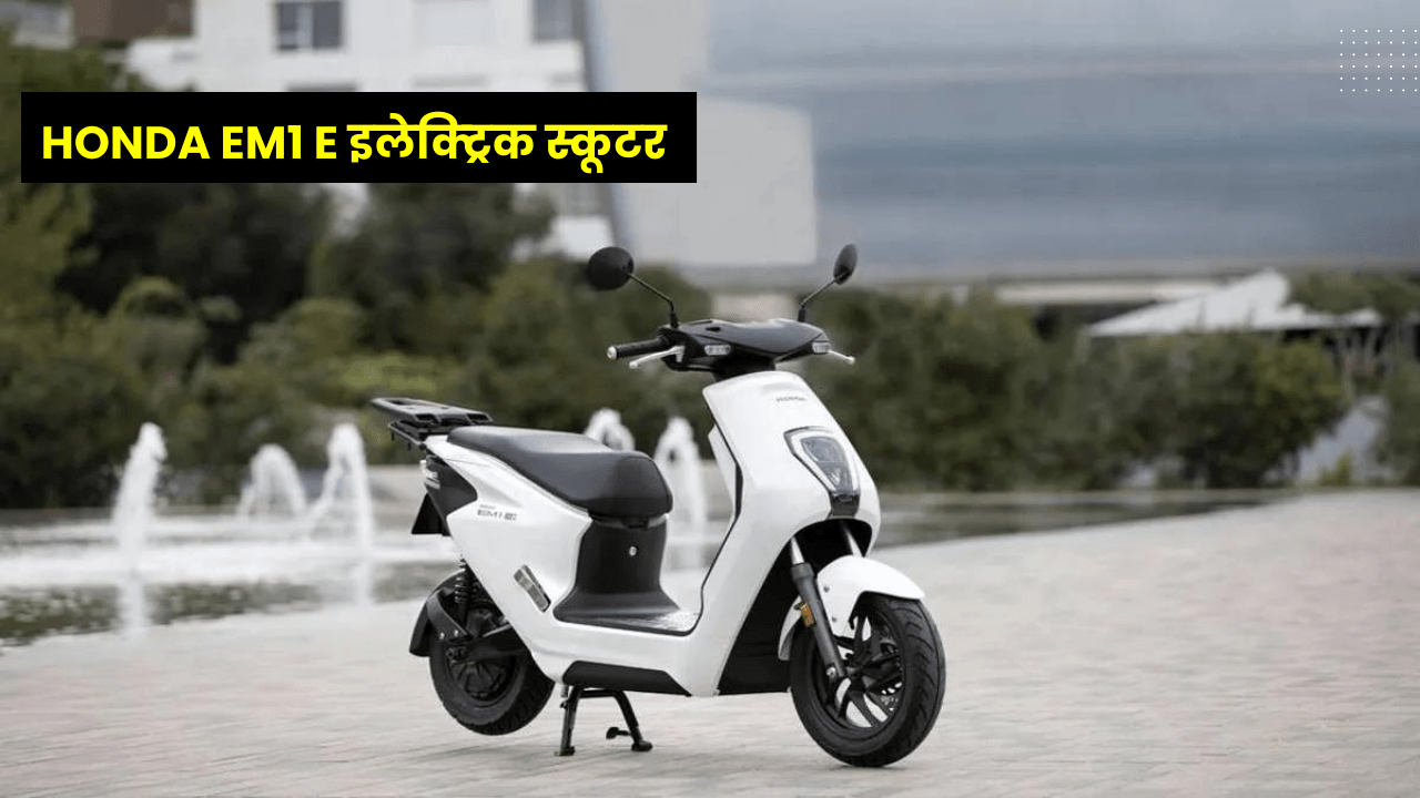 Honda EM1 e Electric Scooter