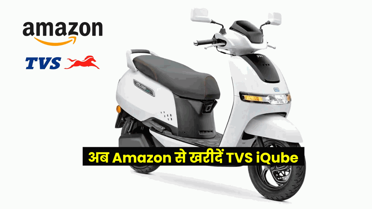 buy TVS iQube Amazon