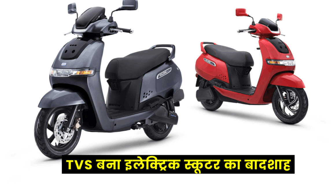 TVS iQube Electric Scooter Sales India