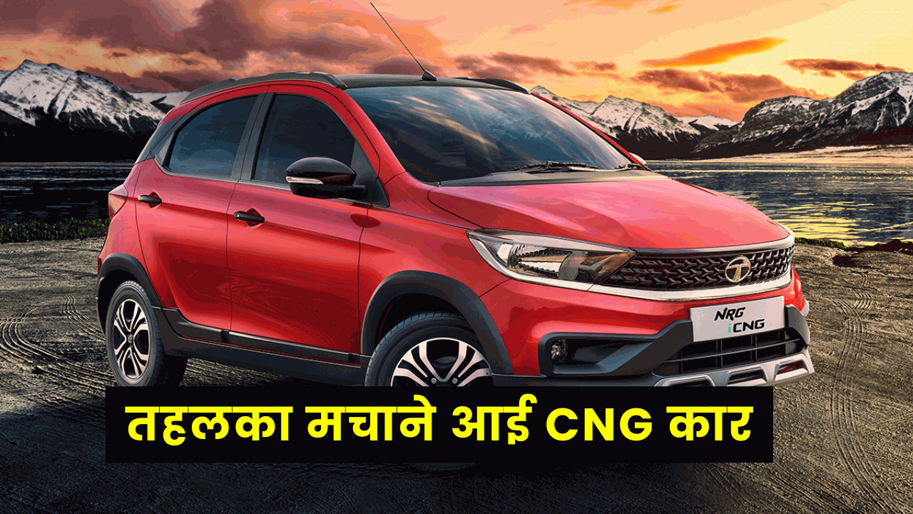 Tata Tiago NRG CNG