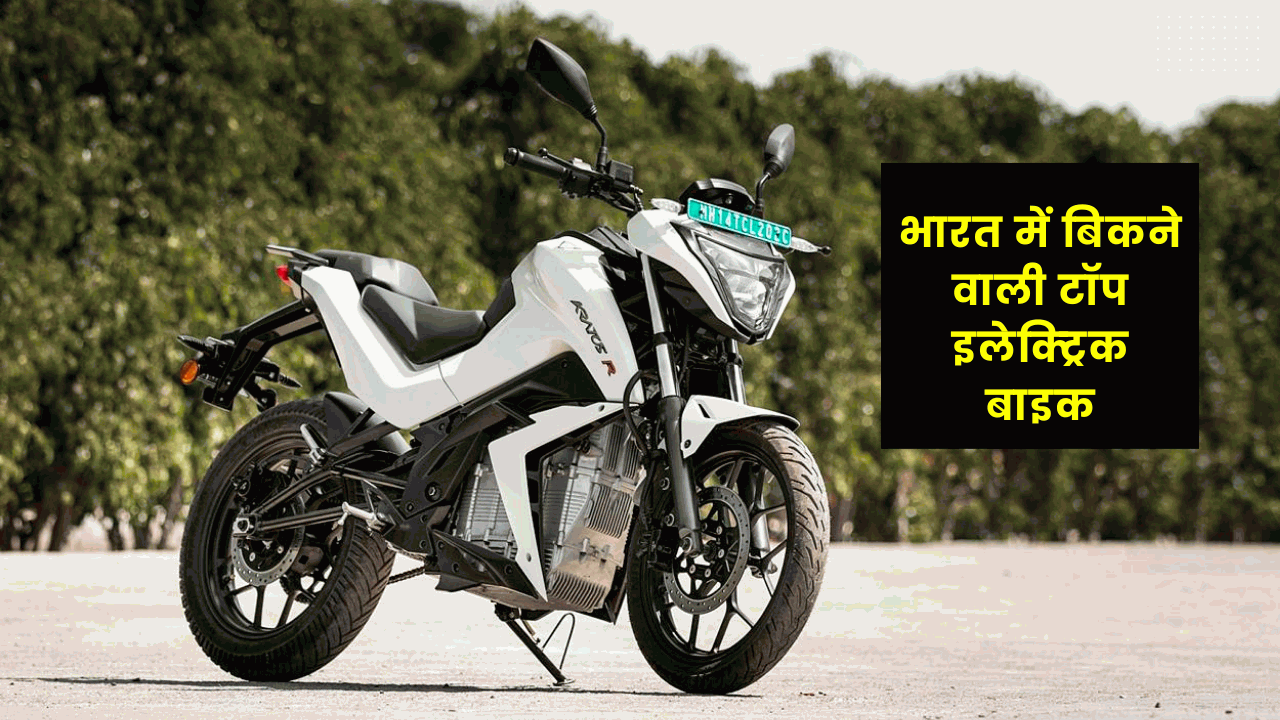 Top Selling Electric Bikes in India