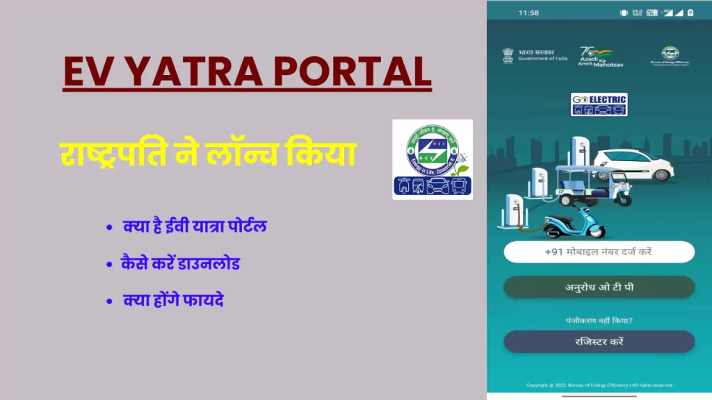 EV Yatra Portal 