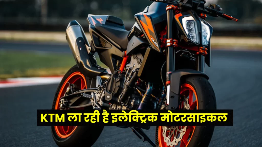 KTM Upcoming Electric Bikes