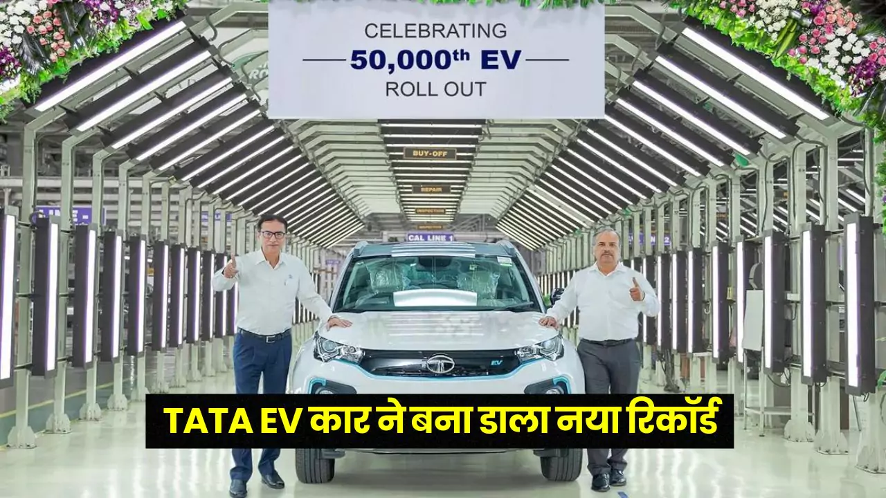 Tata Motors EV New Record