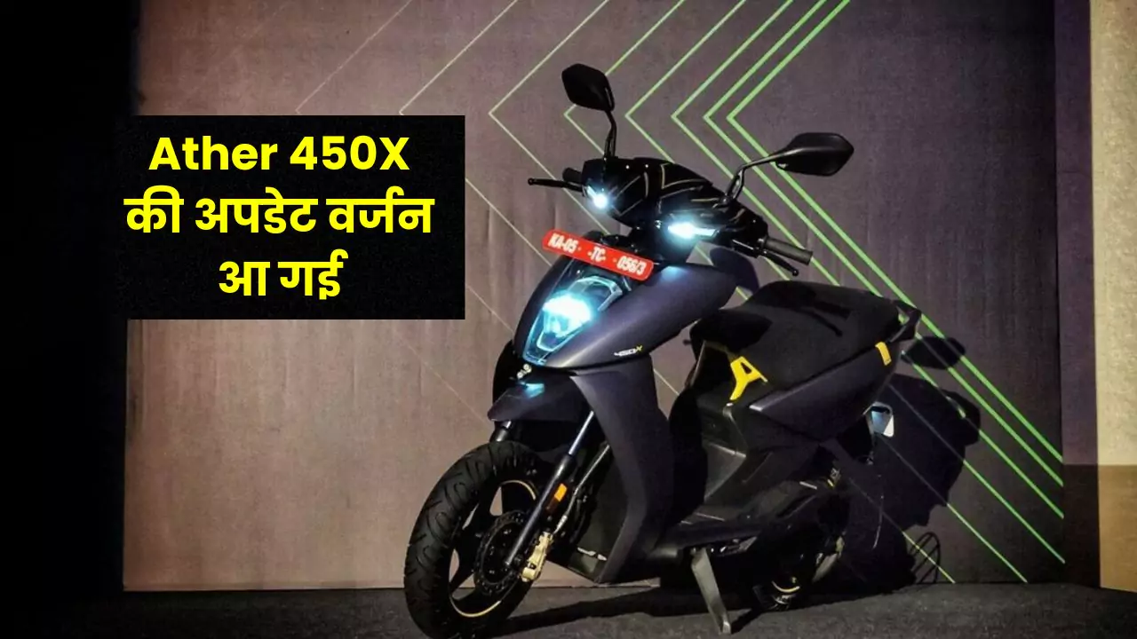 Ather Energy 450X updated