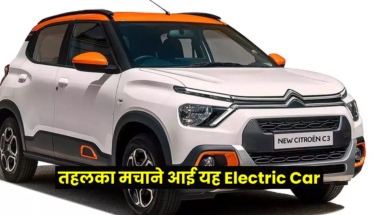 Citroen e-C3 Electric Car Launching Soon