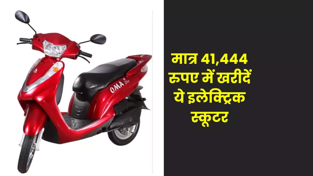 lohia-oma-electric-scooter