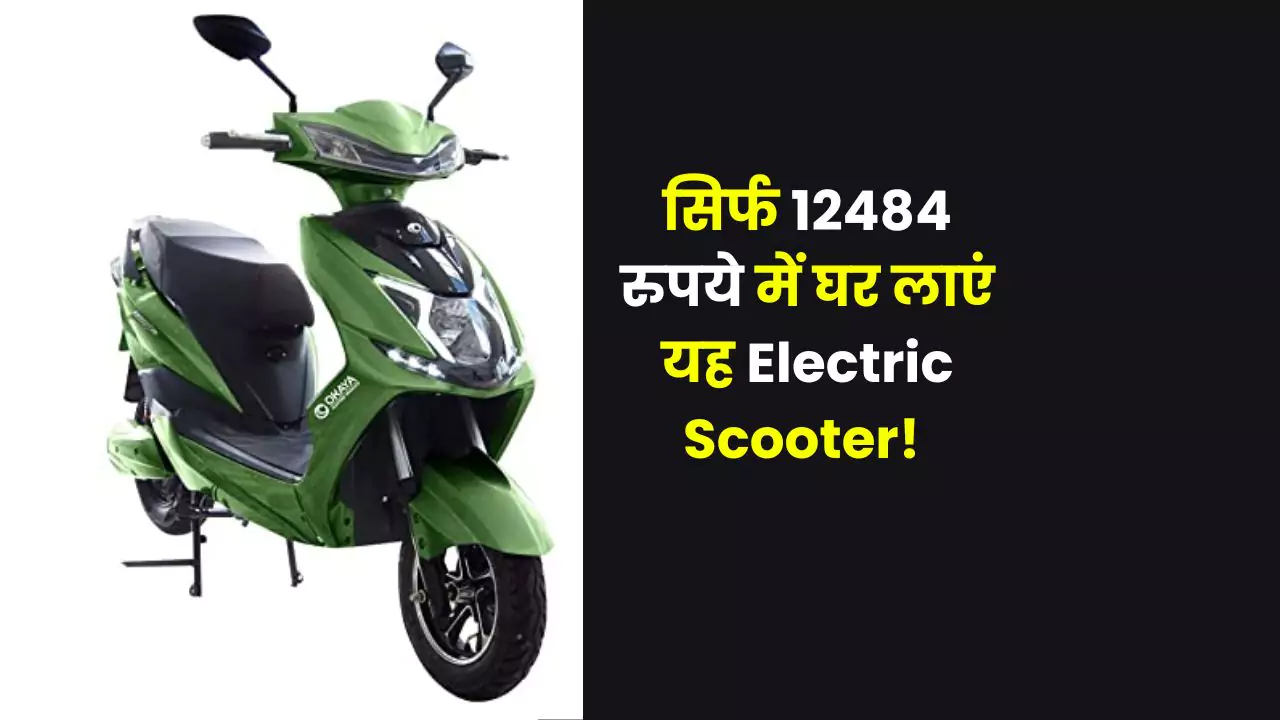 Cheapest Electric Scooter