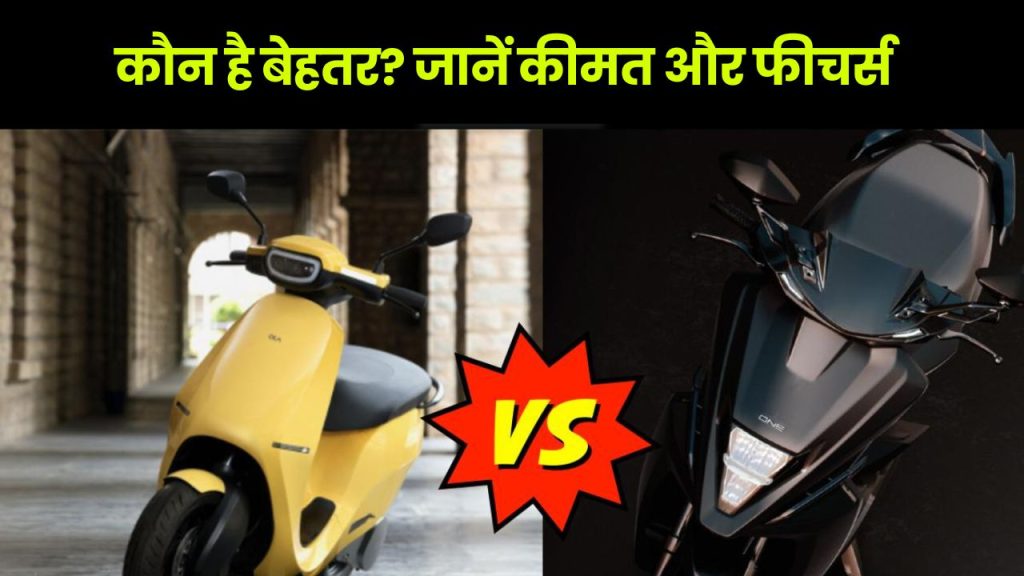 Electric scooter Ola S1 Air Vs Simple One Extra Range