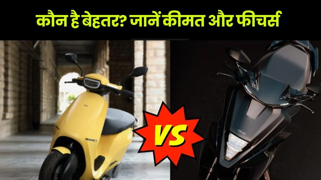 Electric scooter Ola S1 Air Vs Simple One Extra Range