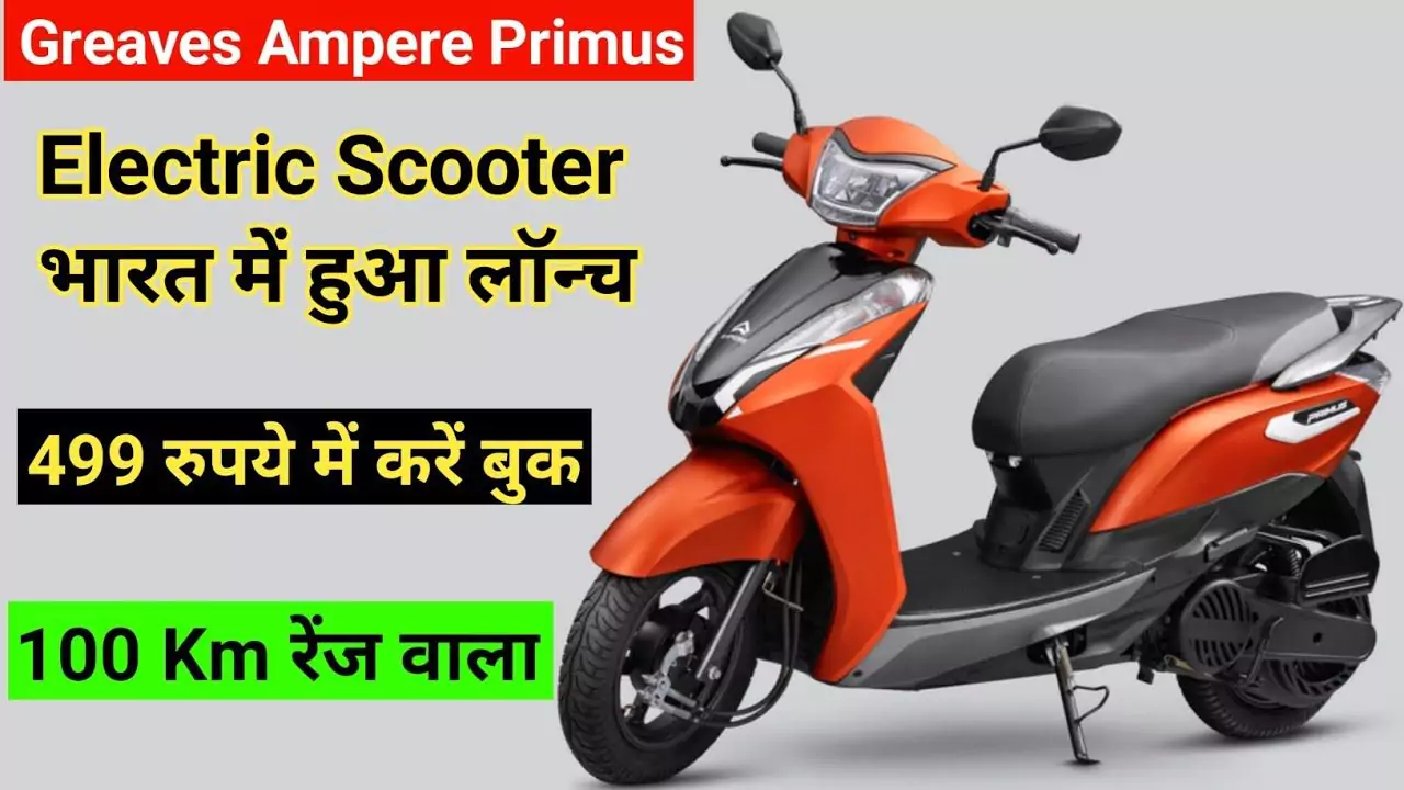 Ampere Primus Electric Scooter