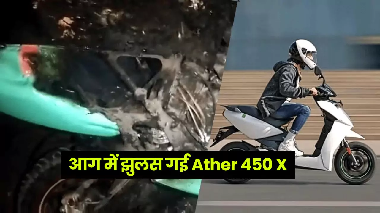 Ather Electric Scooter Fire Incident