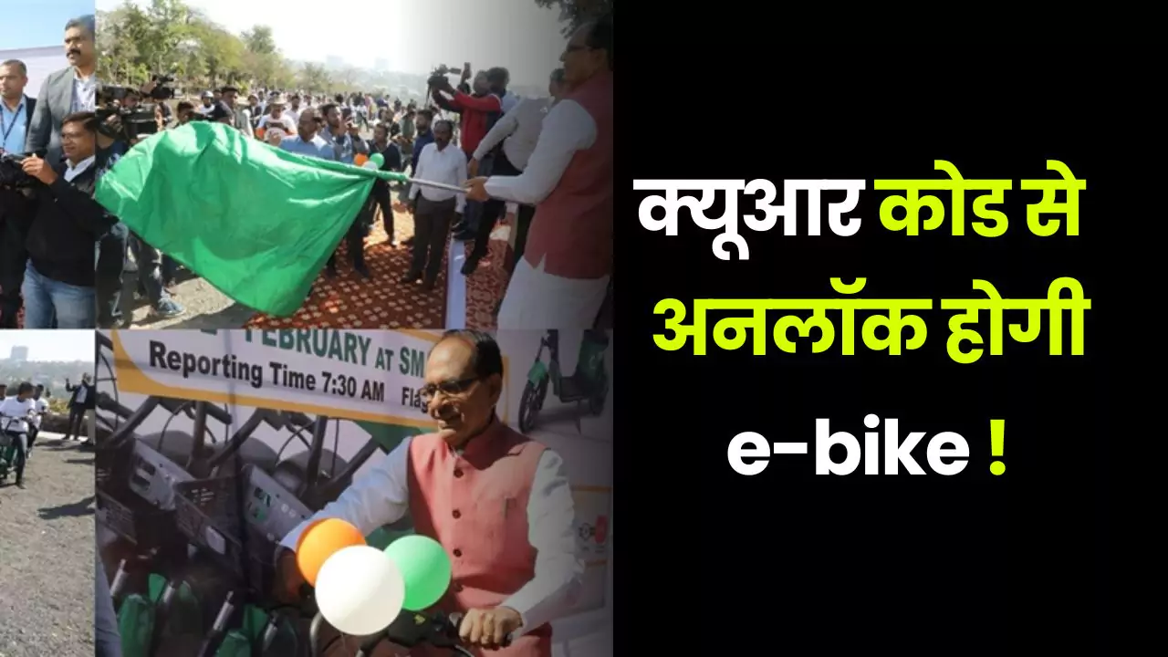 Bhopal CM E Bike Launch