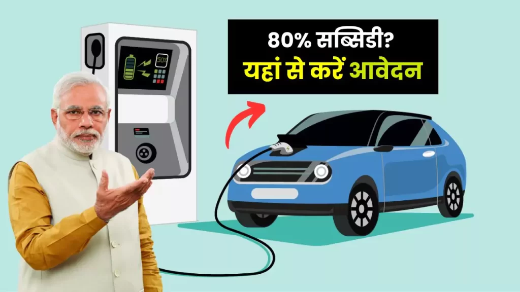 Electric scooter 80% सब्सिडी, यहां से करें आवेदन