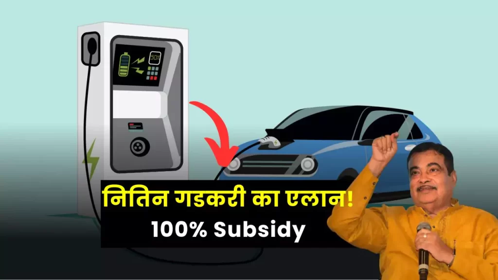 ev subsidy nitin gadkari 100 percent subsidy plan