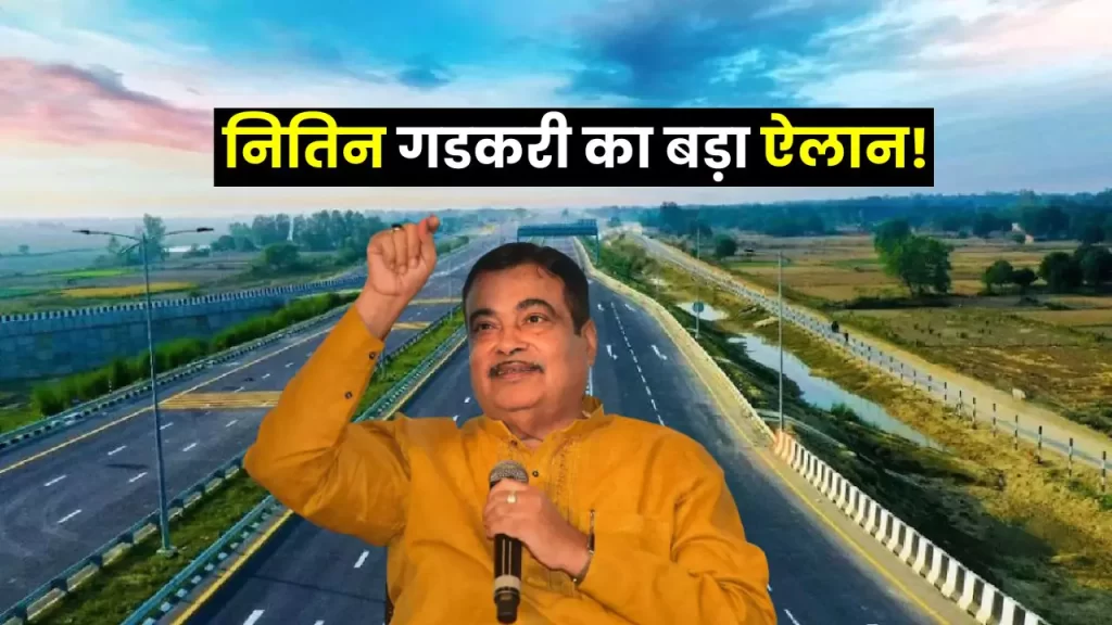 Nitin Gadkari Big Updates Nitin Gadkari Big Updates