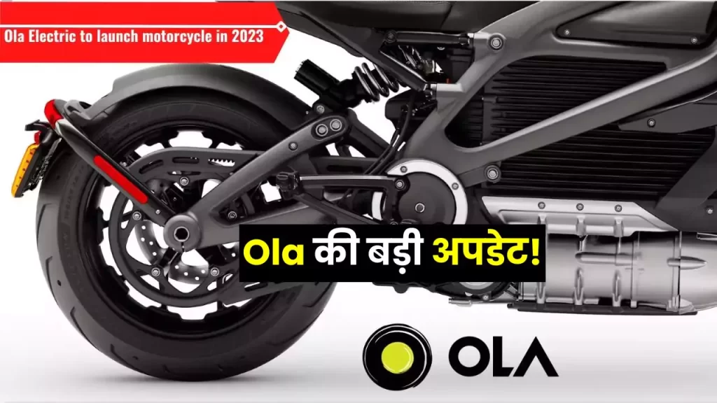 Electric scooter Ola Electric Bike Launch Date