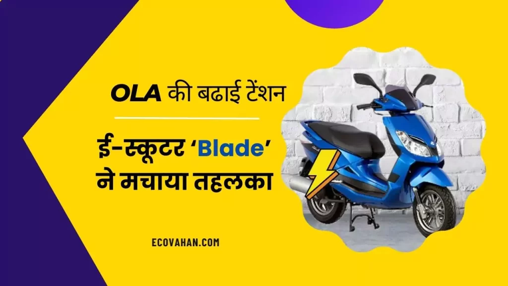 bajaj blade electric scooter