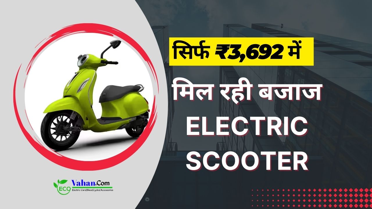 bajaj electric scooter emi best offer plan