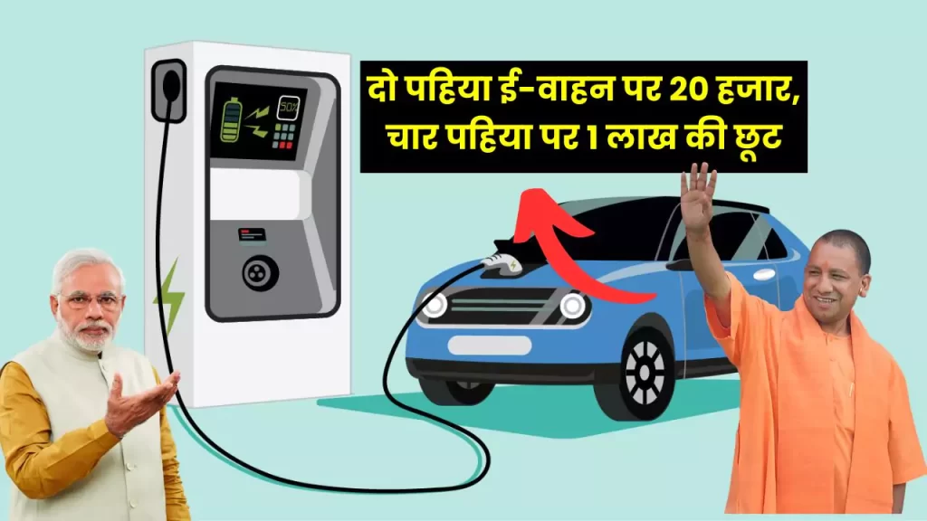 CM YOGI electric vehicle buying offer 