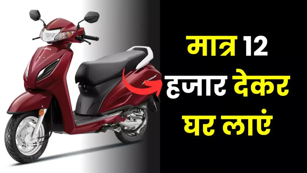 Honda Activa 125 scooter offer 