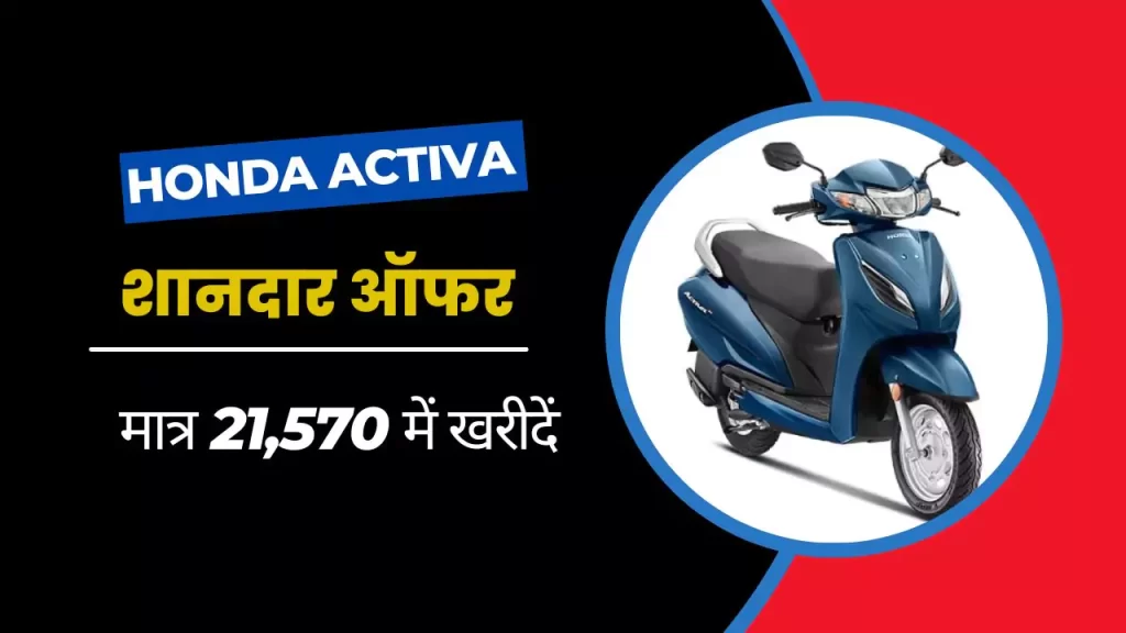 Honda Activa second hand offer