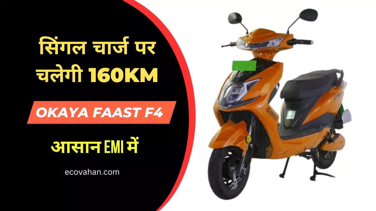 Okaya Faast F4 Electric Scooter best range ev