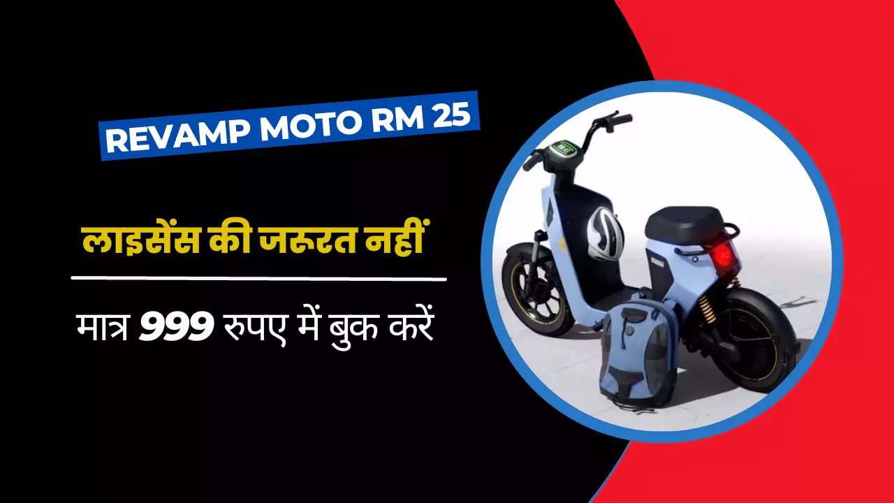 Revamp Moto RM 25 02 Electric Scooter