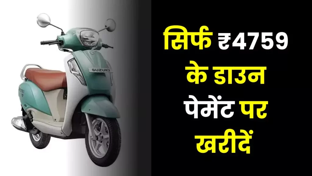 Suzuki Access 125 Offer down payment emi plan