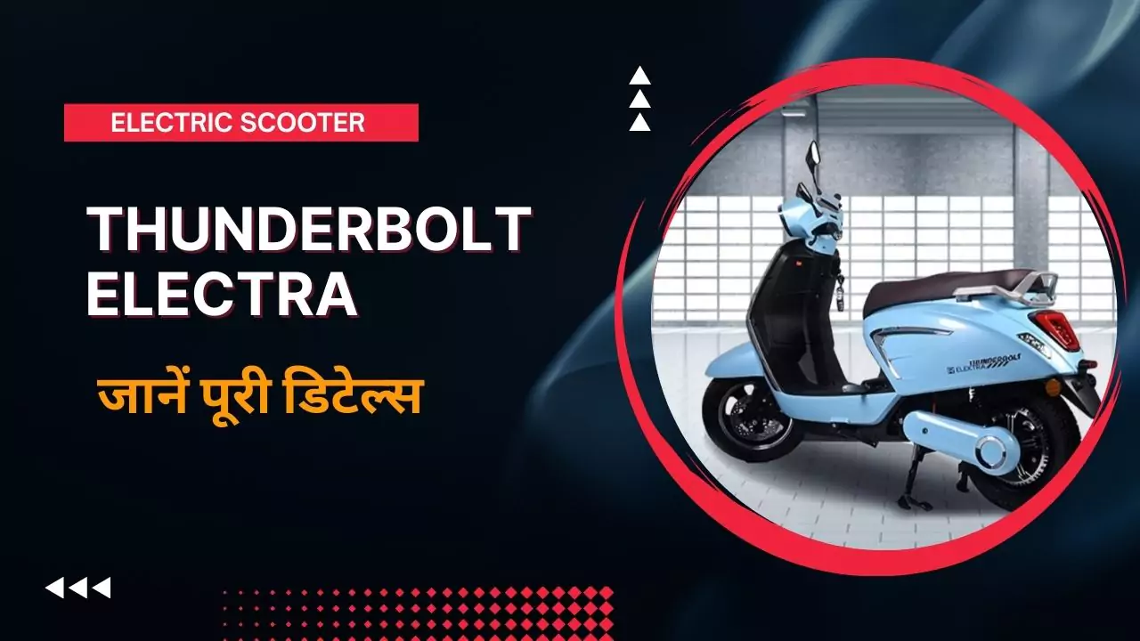 Thunderbolt Electra Electric Scooter