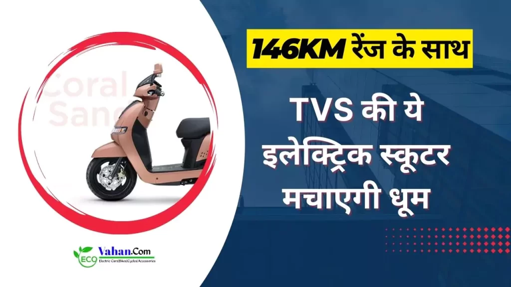 TVS iQube ST ev scooter 