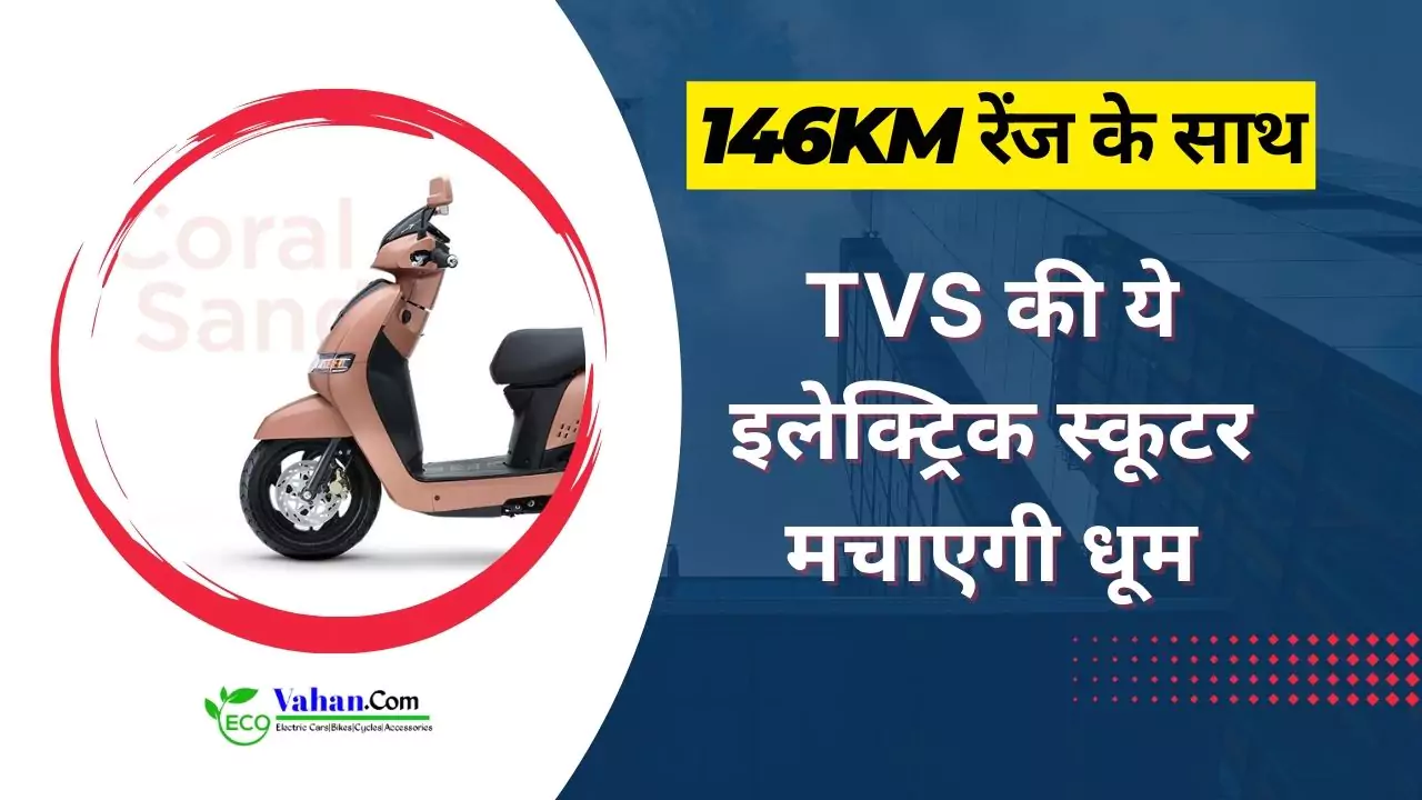 TVS iQube ST ev scooter