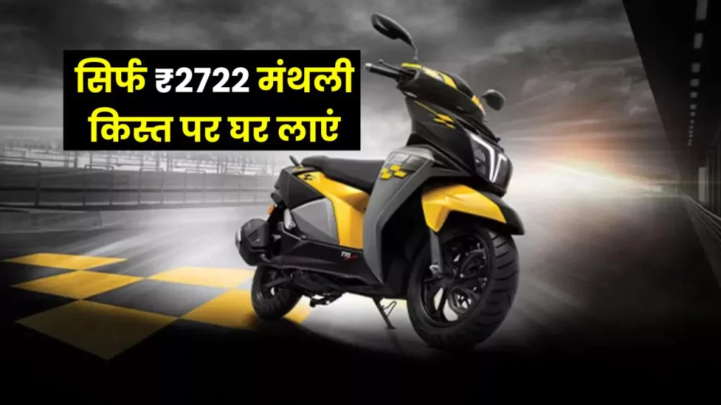 TVS NTORQ 125 EMI Offer plan 