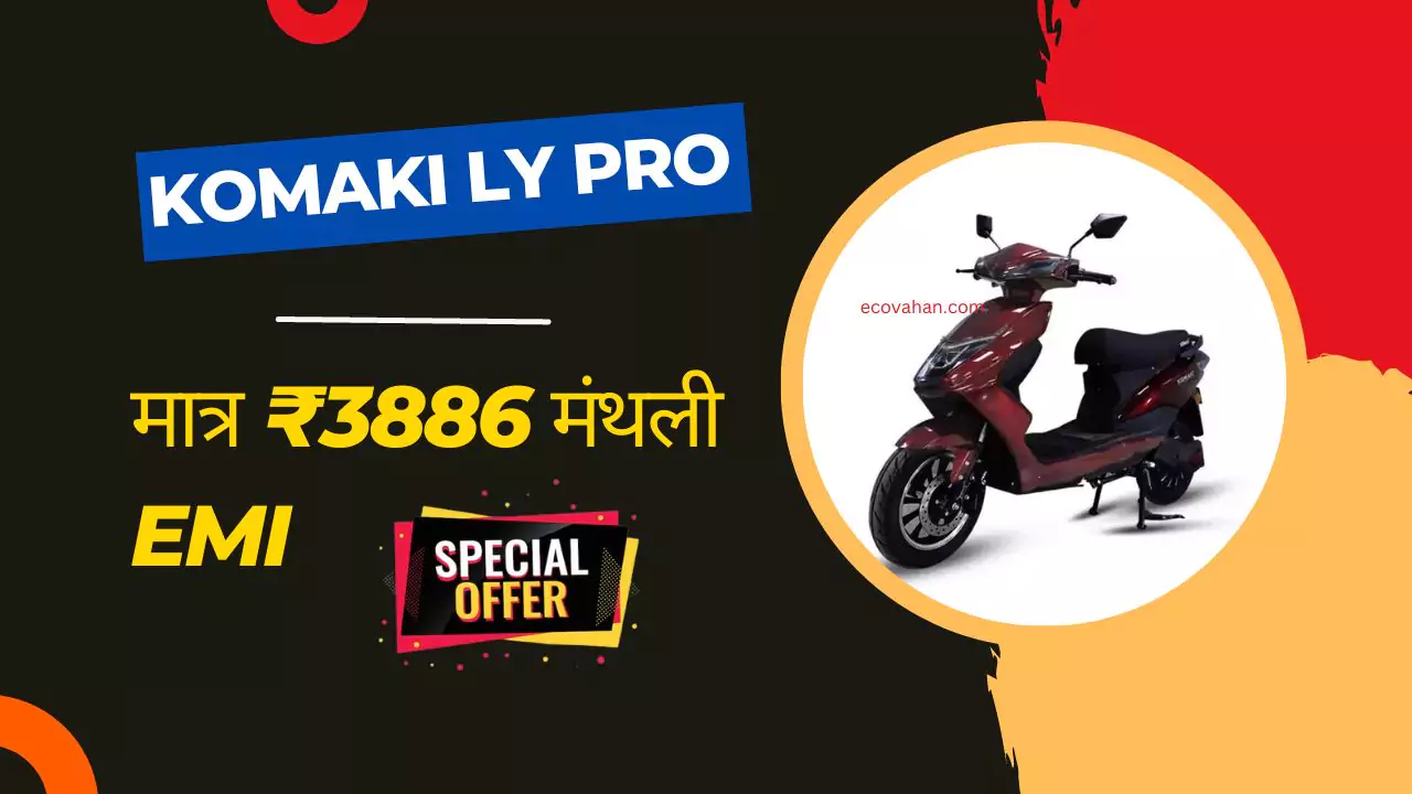 Komaki Ly Pro escooter emi plan details