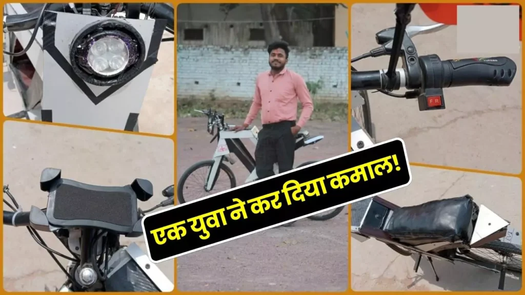 20-year-mp-student-makes-and-electric-cycle-at-cheap-price 20-year-mp-student-makes-and-electric-cycle-at-cheap-price