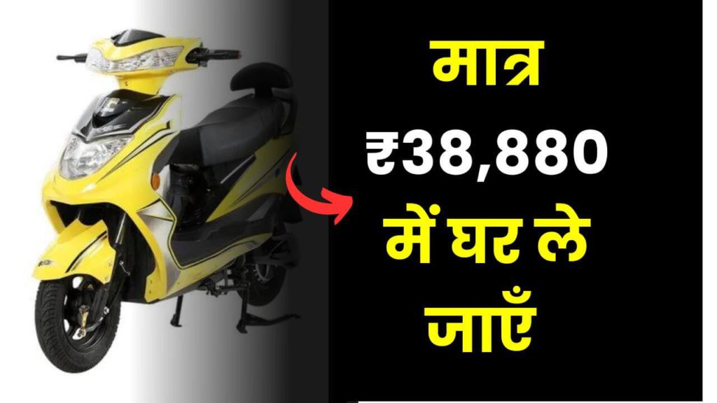 Cheapest Electric Scooter Ujaas eGo LA Electric Scooter