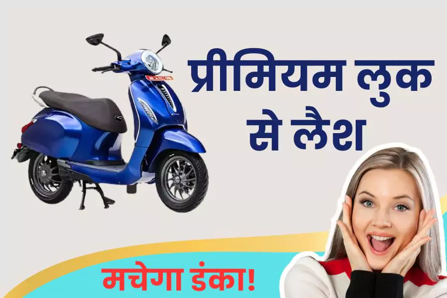 Bajaj Chetak Premium Segment Electric Scooter Bajaj Chetak Premium Segment Electric Scooter