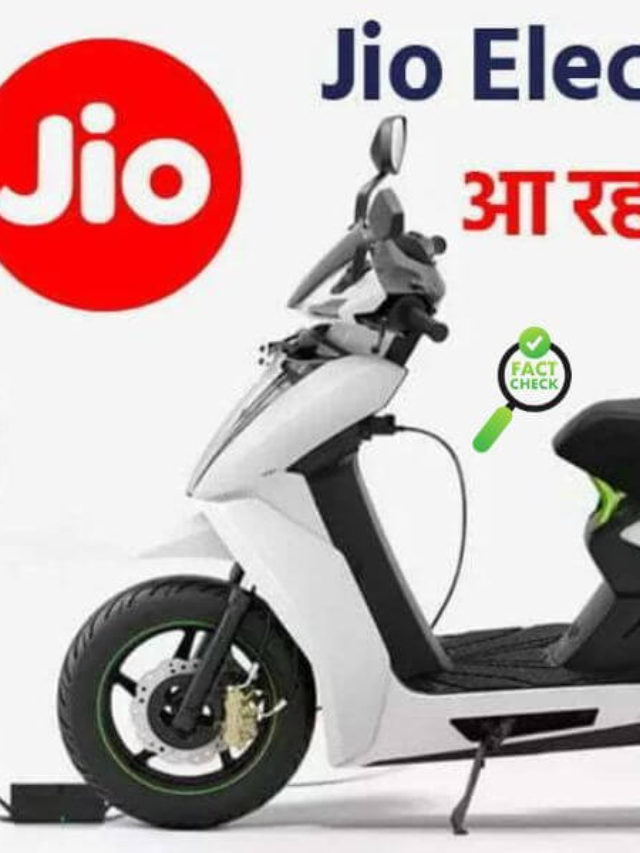 Jio Electric Scooter: मात्र 17,000 में मिल रहा स्कूटर, यहां से कराएं बुकिंग