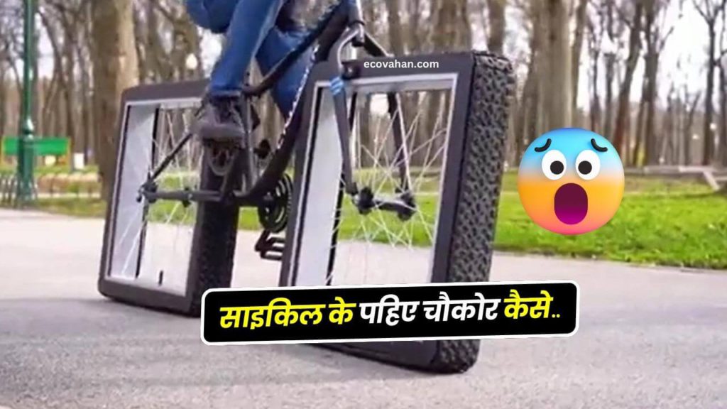 cycle with square wheel viral video cycle with square wheel viral video