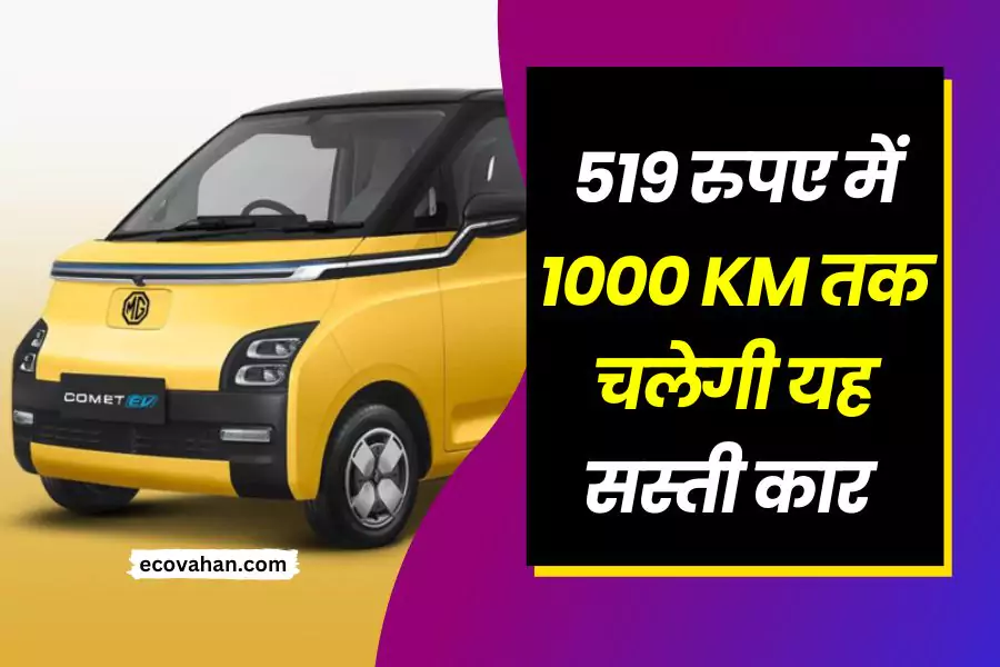 Cheapest Electric Scooter MG Comet EV cheapest electric car india