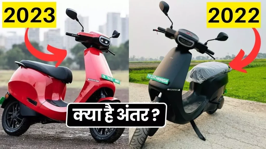 Cheapest Electric Scooter Ola Electric Scooter 2023 model vs 2022 model
