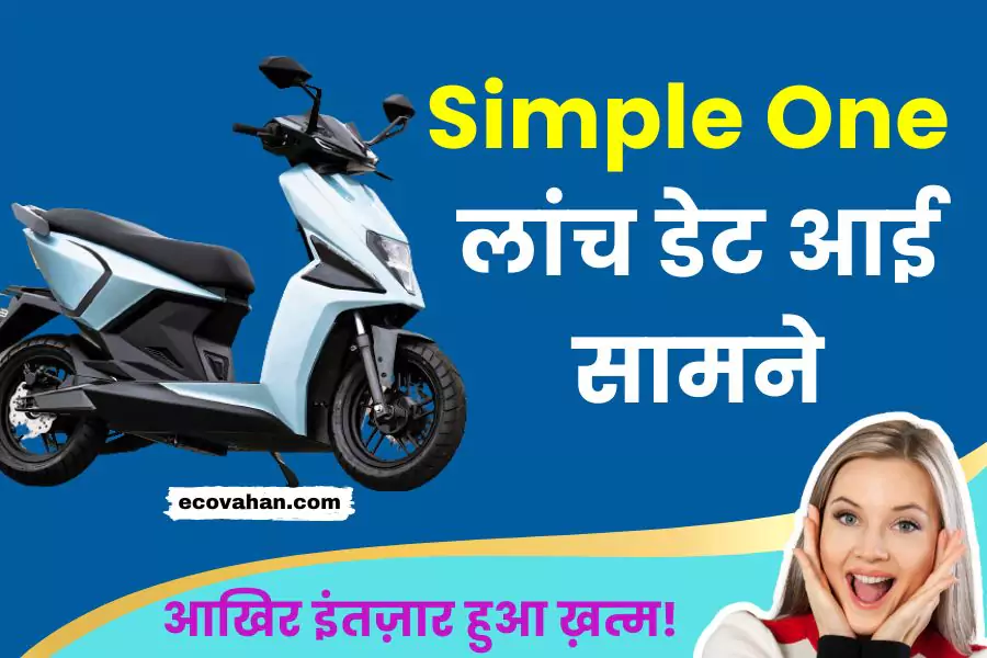 electric vehicle simple one electric scooter launch date confirmed