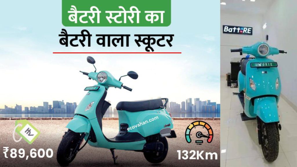 BattRE Storie Electric Scooter with cheapest rate BattRE Storie Electric Scooter with cheapest rate
