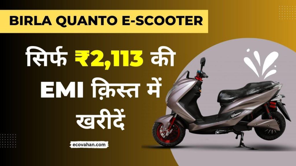 Birla Quanto Electric Scooter Birla Quanto Electric Scooter