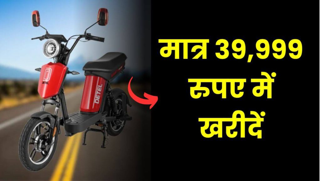 Cheapest Electric Scooter Detel Easy Plus Electric Scooter