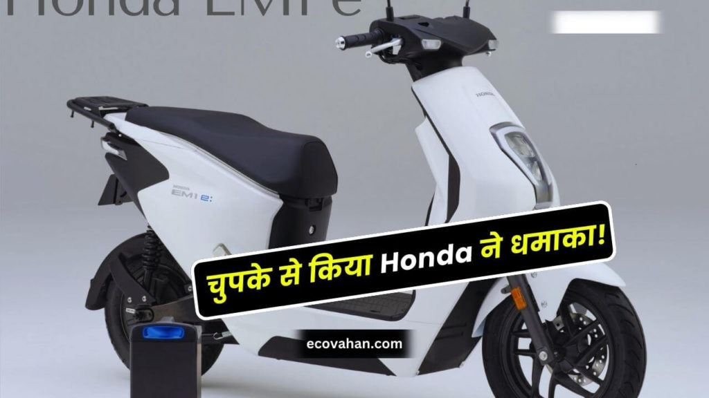 Cheapest Electric Scooter Honda EM1 Electric Scooter dhamaka